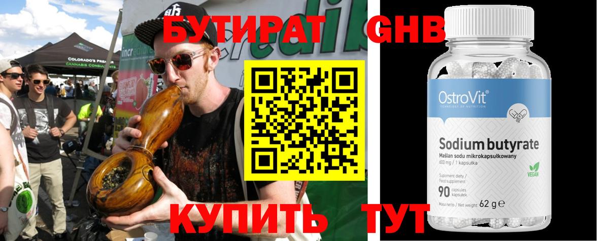 БУТИРАТ  Верхний Уфалей  БУТИРАТ BDO 33% 