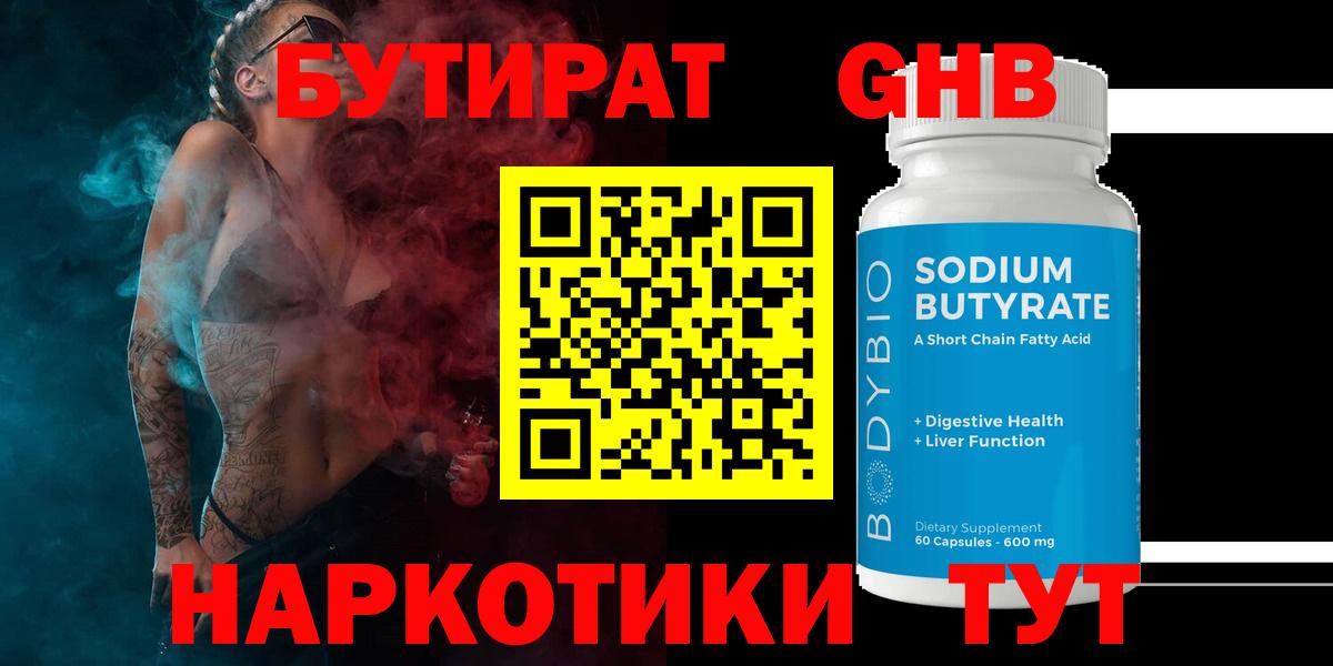 Бутират  Вход с VPN  Верхний Уфалей  Бутират BDO 33% 