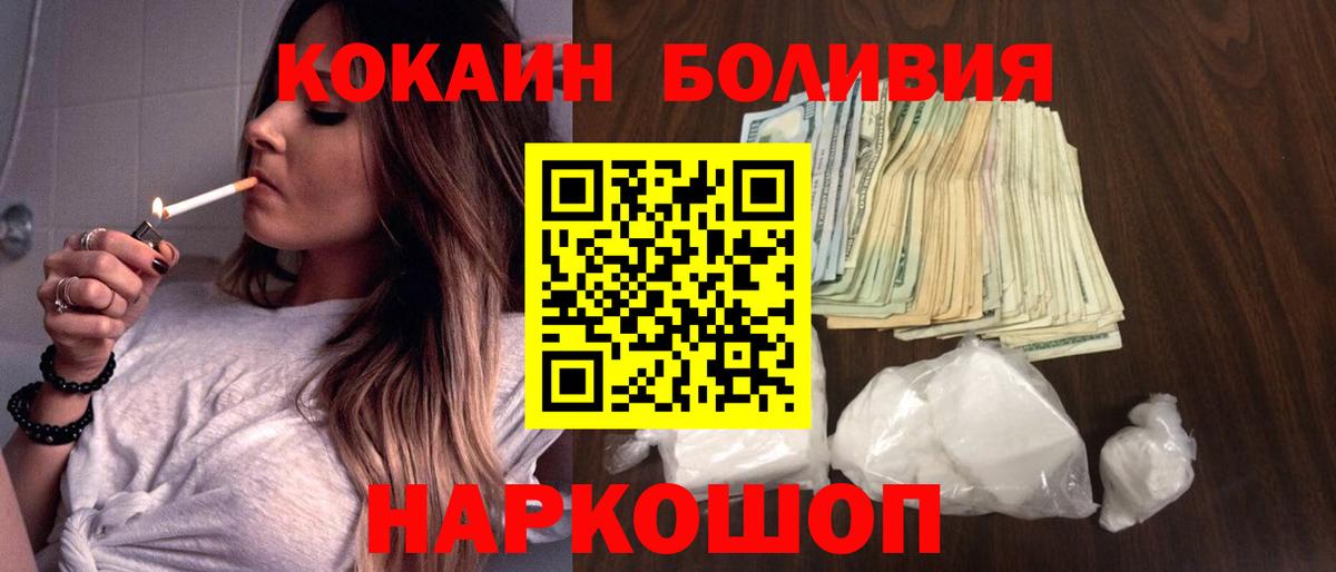 COCAIN Боливия  магазин продажи   Cocaine  Верхний Уфалей  Вход с VPN  КОКАИН Колумбийский 