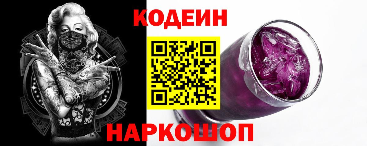 Codein Purple Drank Верхний Уфалей