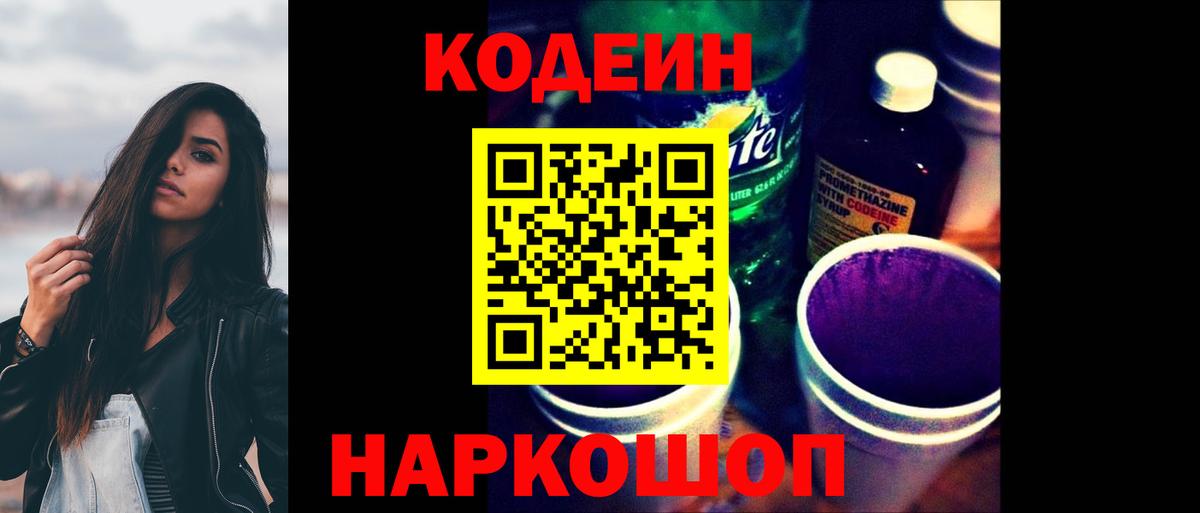 Codein Purple Drank Верхний Уфалей