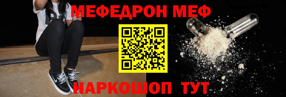 Мефедрон mephedrone  МЯУ-МЯУ  МЯУ-МЯУ кристаллы  Верхний Уфалей  МЕФ 